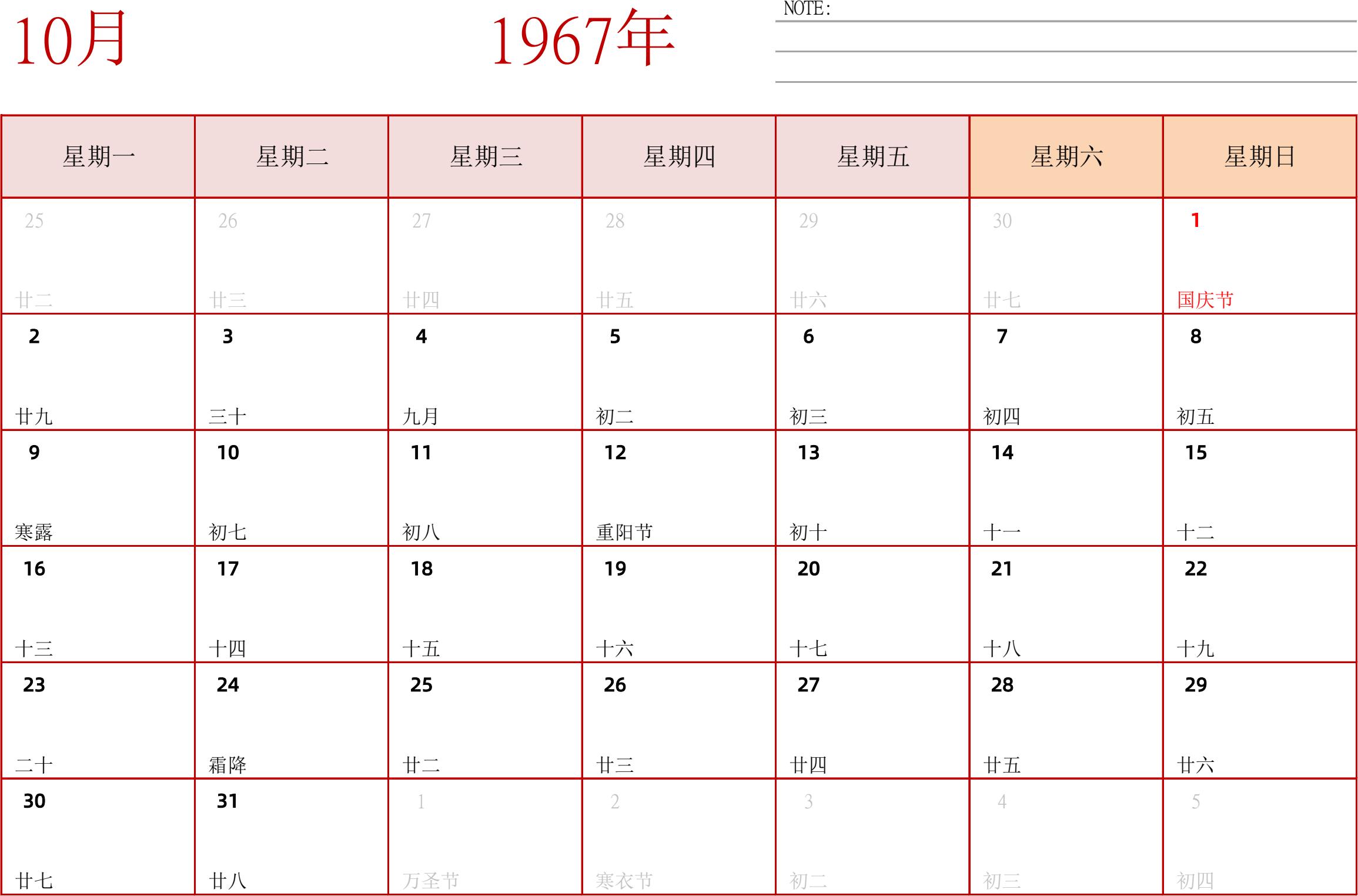 日历表1967年日历 中文版 横向排版 周一开始 带节假日调休安排